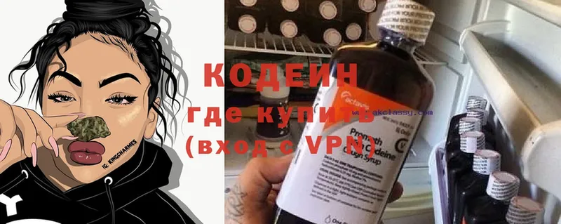 наркотики  Воскресенск  Кодеиновый сироп Lean Purple Drank 